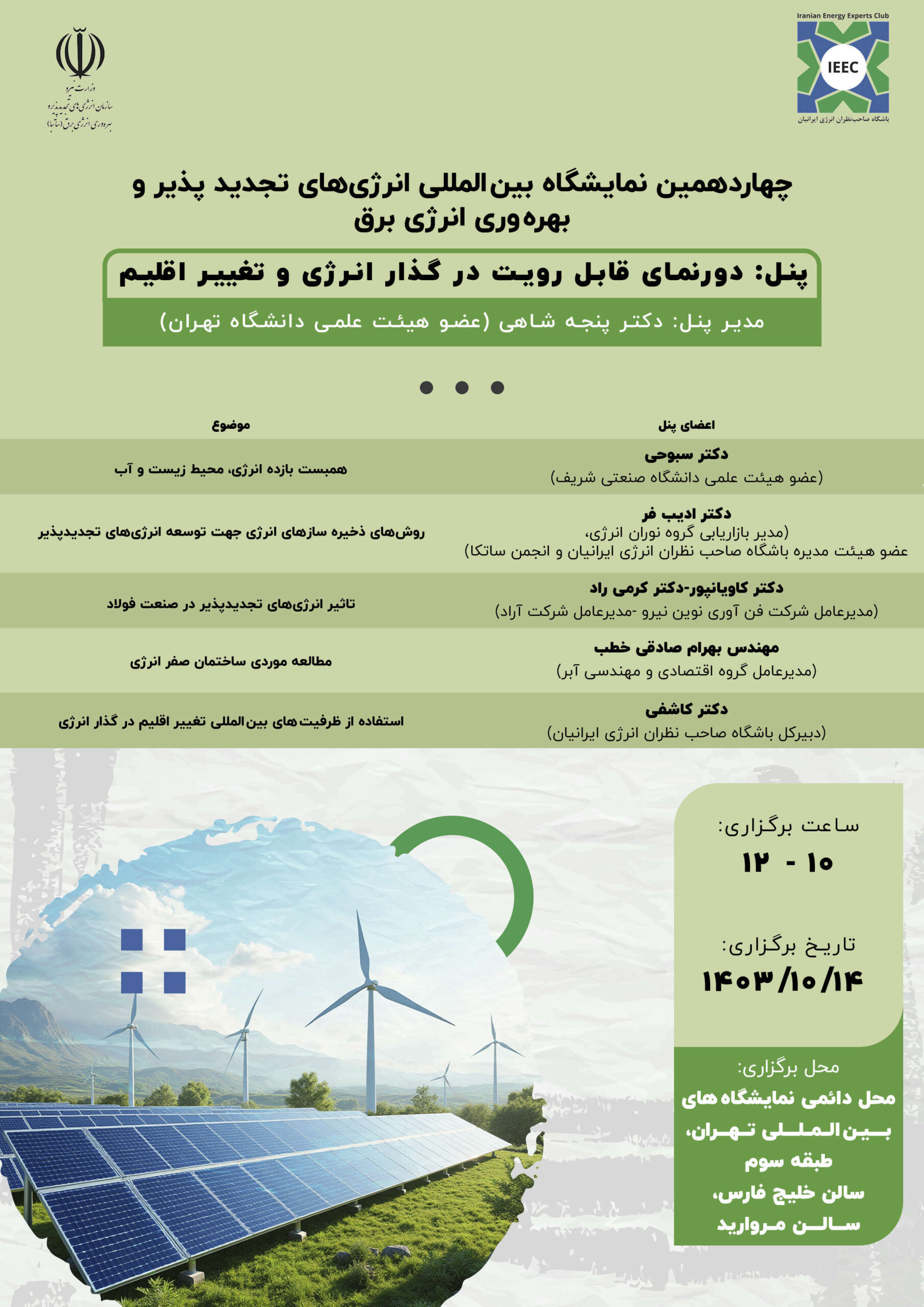 طرح بازیابی انرژی و آب در واحد احیای مستقیم کاربرد فناوری NE3W